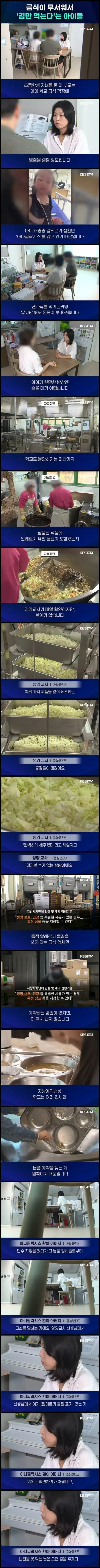 급식이 무서워서 '김만 먹는다'는 아이들의 내용을 보여주는 이미지