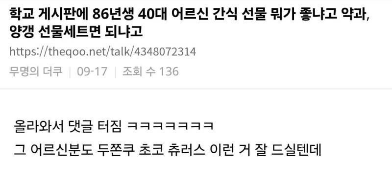 86년생 40대 어르신 간식 선물 뭐가 좋아?의 내용을 보여주는 이미지
