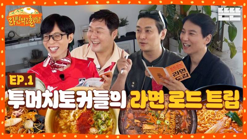 이대로 가면 천만뷰 돌파 가능해보이는 아니 근데 (중략) 라면 먹고 올래의 내용을 보여주는 이미지 관련 이미지 2