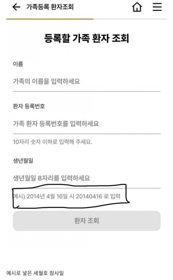 고대병원 앱 논란의 내용을 보여주는 이미지