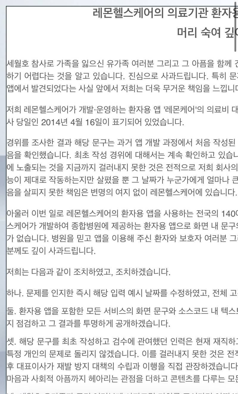 고대병원 앱 논란의 내용을 보여주는 이미지 관련 이미지 2