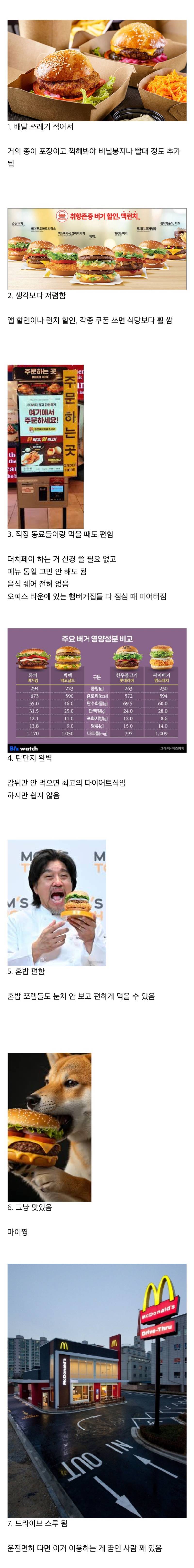 여러 이유로 햄버거 먹는 사람 많음의 내용을 보여주는 이미지