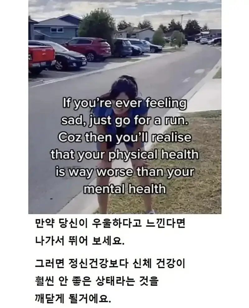 정신적으로 우울할 때 달리기가 좋은 이유의 내용을 보여주는 이미지