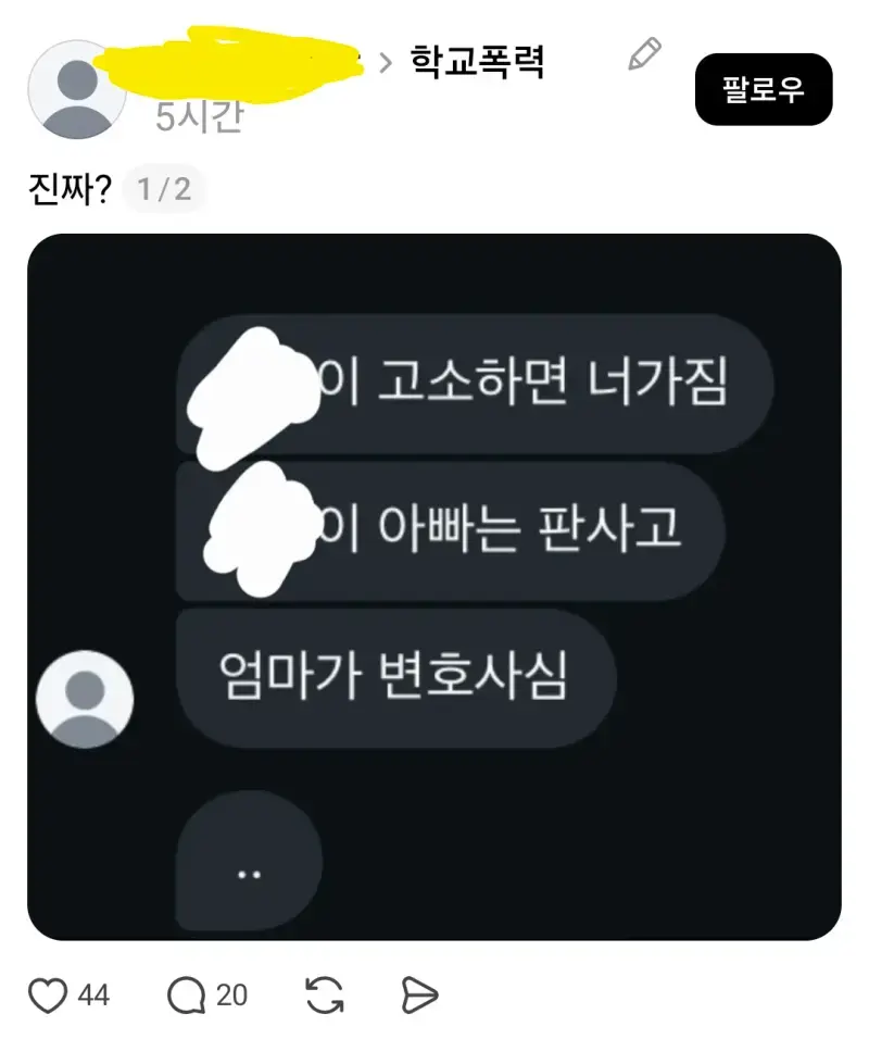 도파민 터지는 학폭러의 DM의 내용을 보여주는 이미지