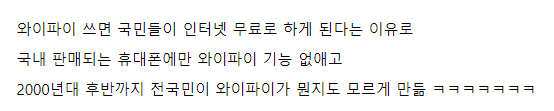 한때 한국 통신사가 했던 미친짓의 내용을 보여주는 이미지 관련 이미지 3