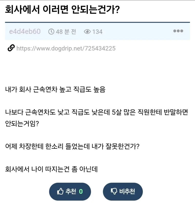 차장한테 한소리 들었다는 사람의 내용을 보여주는 이미지