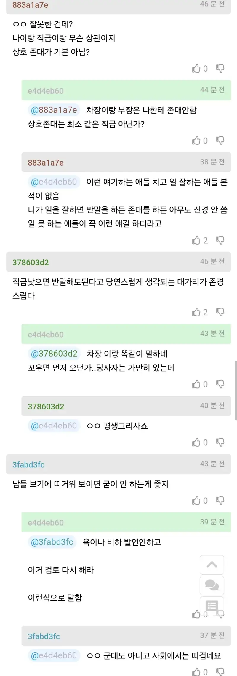 차장한테 한소리 들었다는 사람의 내용을 보여주는 이미지 관련 이미지 2