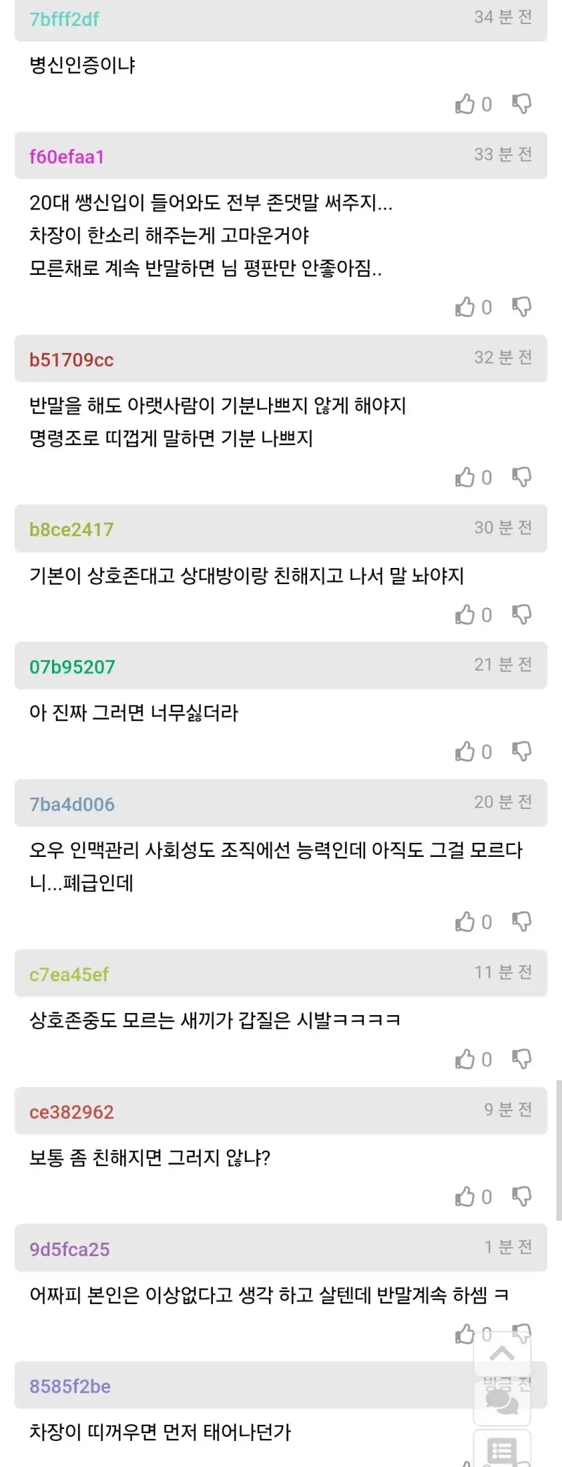 차장한테 한소리 들었다는 사람의 내용을 보여주는 이미지 관련 이미지 3