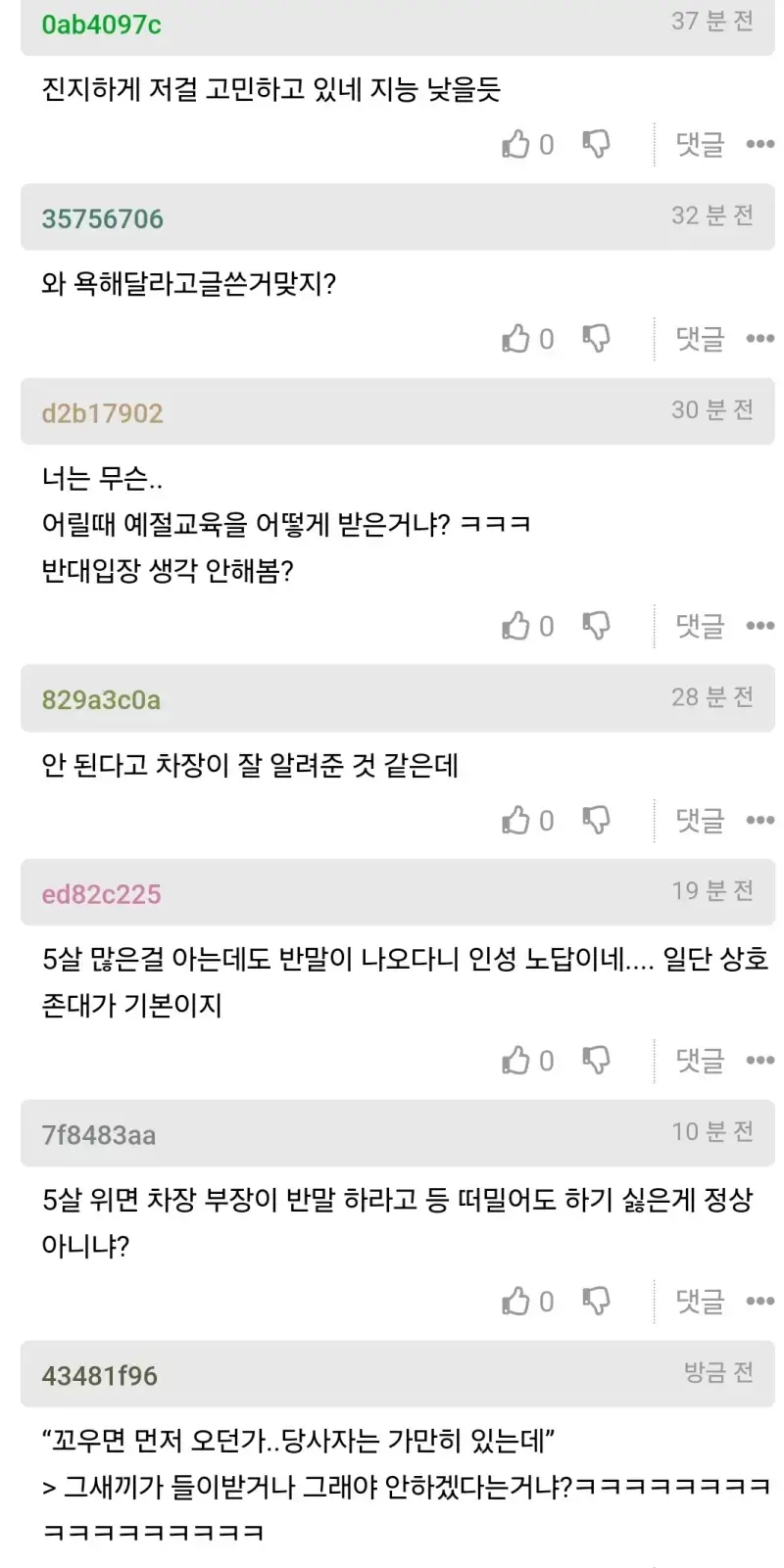 차장한테 한소리 들었다는 사람의 내용을 보여주는 이미지 관련 이미지 4