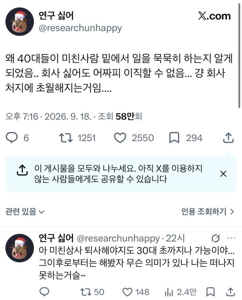 왜 40대들이 미친사람 밑에서 일을 묵묵히 하는지 알게되었음의 내용을 보여주는 이미지
