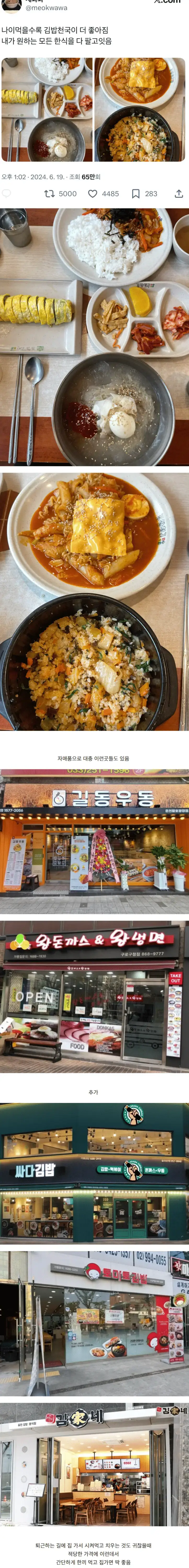 나이먹을수록 김밥천국이 더 좋아짐 내가 원하는 모든 한식을 다 팔고잇음의 내용을 보여주는 이미지