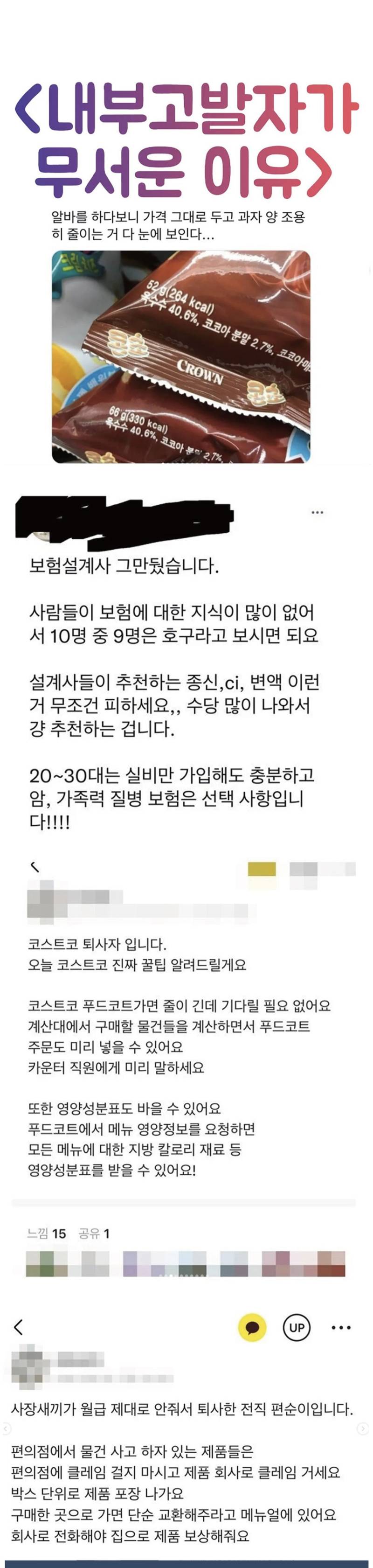 내부고발자가 진짜 무서운이유 ㄷㄷ 해초제거버전의 내용을 보여주는 이미지 관련 이미지 2