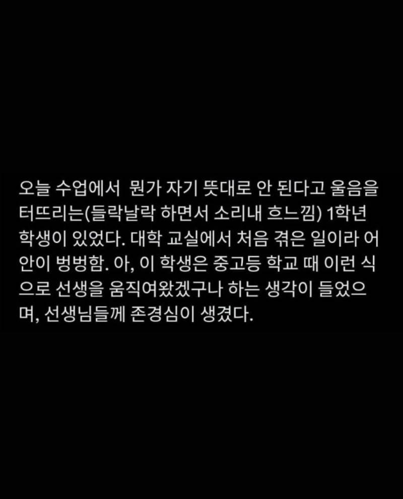 자기 뜻대로 안된다고 우는 요즘 1학년의 내용을 보여주는 이미지 관련 이미지 2