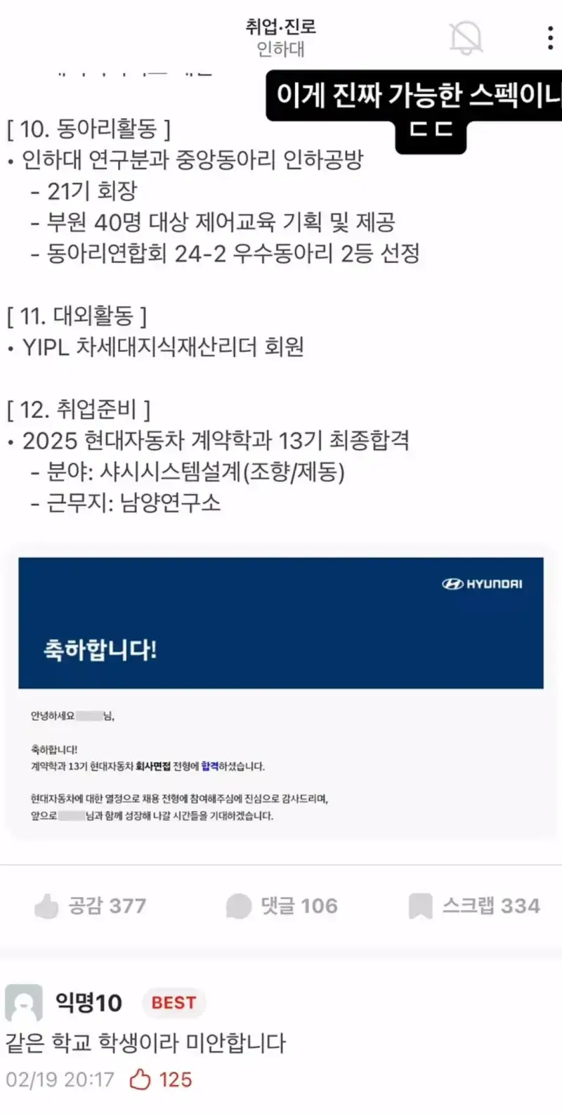 어떤 졸업생 스펙때문에 난리났었다는 인하대 에타의 내용을 보여주는 이미지 관련 이미지 4