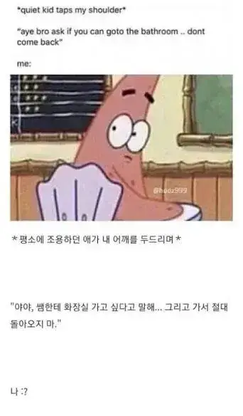 선생님한테 화장실 가고싶다고 해, 그리고 돌아오지 마의 내용을 보여주는 이미지