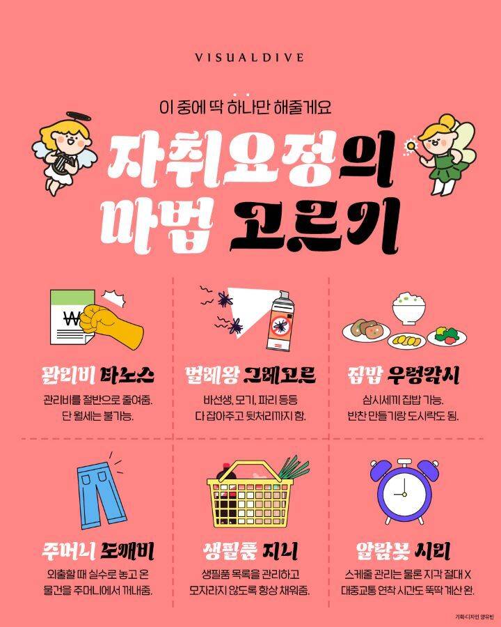 딱 한가지 소원만 들어주는 자취요정의 내용을 보여주는 이미지