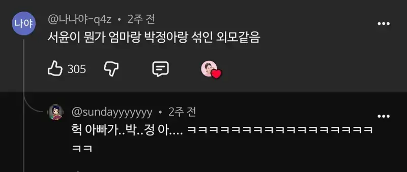 엄마는 이지현 아빠는 박정아의 내용을 보여주는 이미지 관련 이미지 2