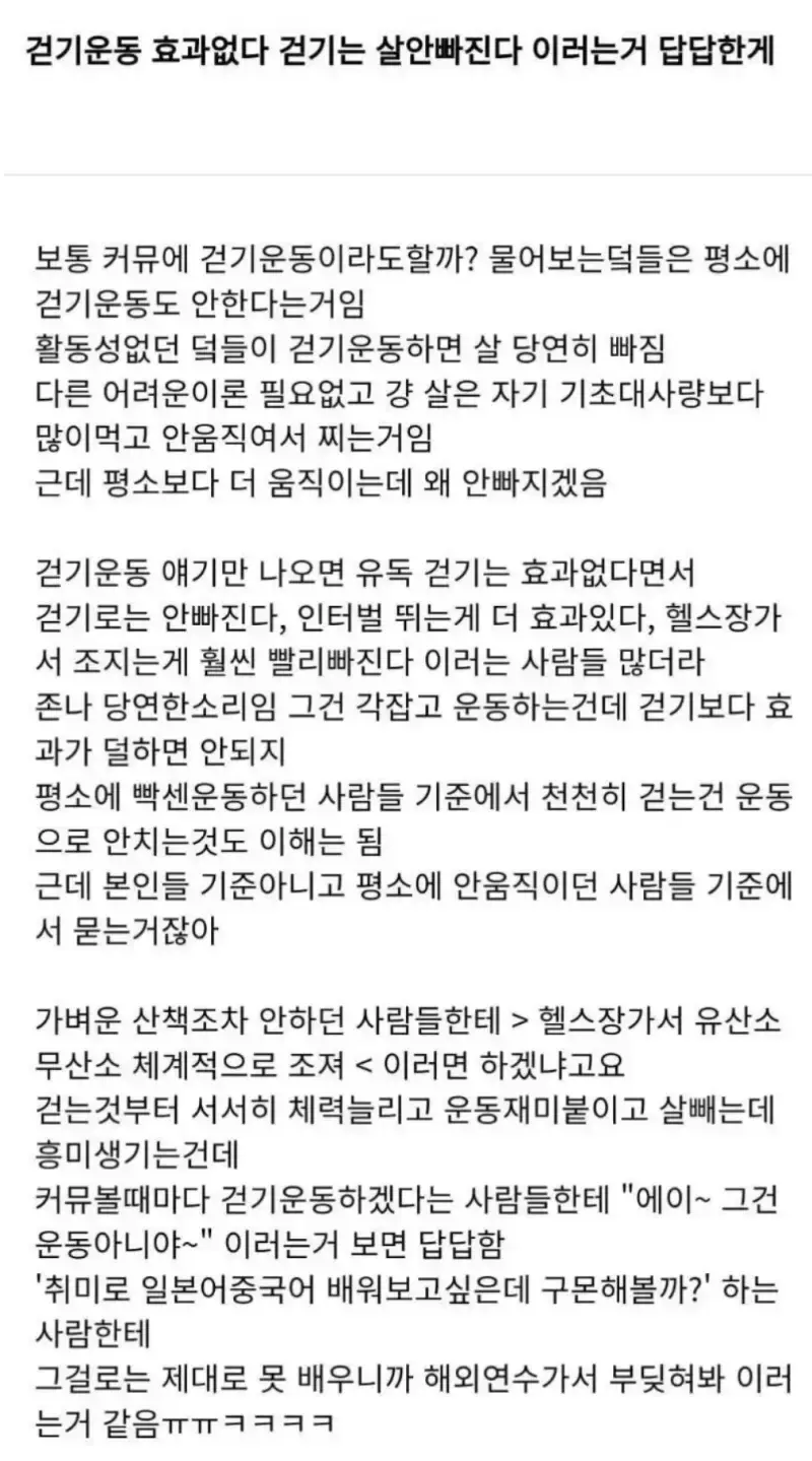 걷기운동 효과없다 살안빠진다는게 답답함의 내용을 보여주는 이미지