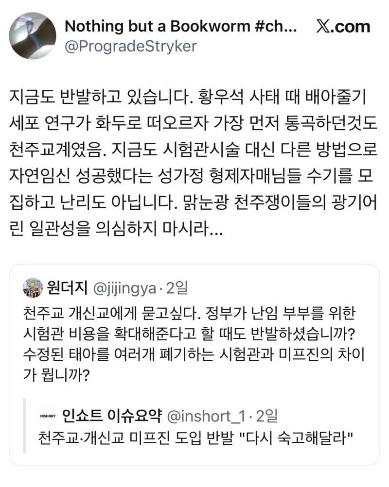 천주교 개신교에 묻고싶습니다, 수정된 태아를 여러개 폐기하는 시험관과 미프진의 차이가 뭡니까?의 내용을 보여주는 이미지 관련 이미지 2