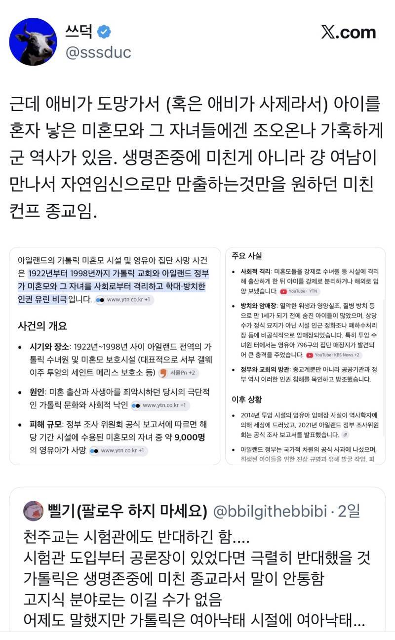 천주교 개신교에 묻고싶습니다, 수정된 태아를 여러개 폐기하는 시험관과 미프진의 차이가 뭡니까?의 내용을 보여주는 이미지 관련 이미지 4