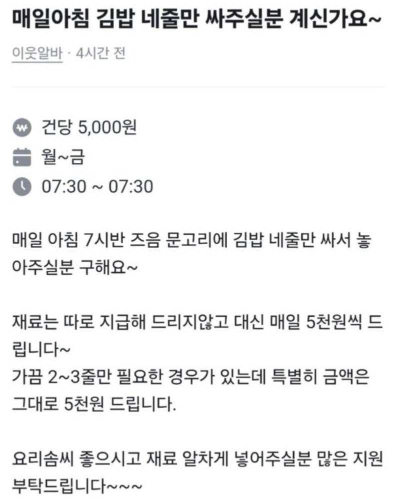 매일아침 김밥 4줄만 싸주실분 계신가요의 내용을 보여주는 이미지