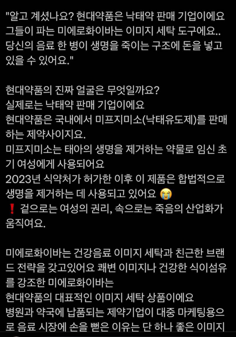 이제 성관련해서 사고터지면 왜 미프진 미리 복용 안했냐는 공격 구실만 생겨나겠네 씨발ㅠㅠ의 내용을 보여주는 이미지
