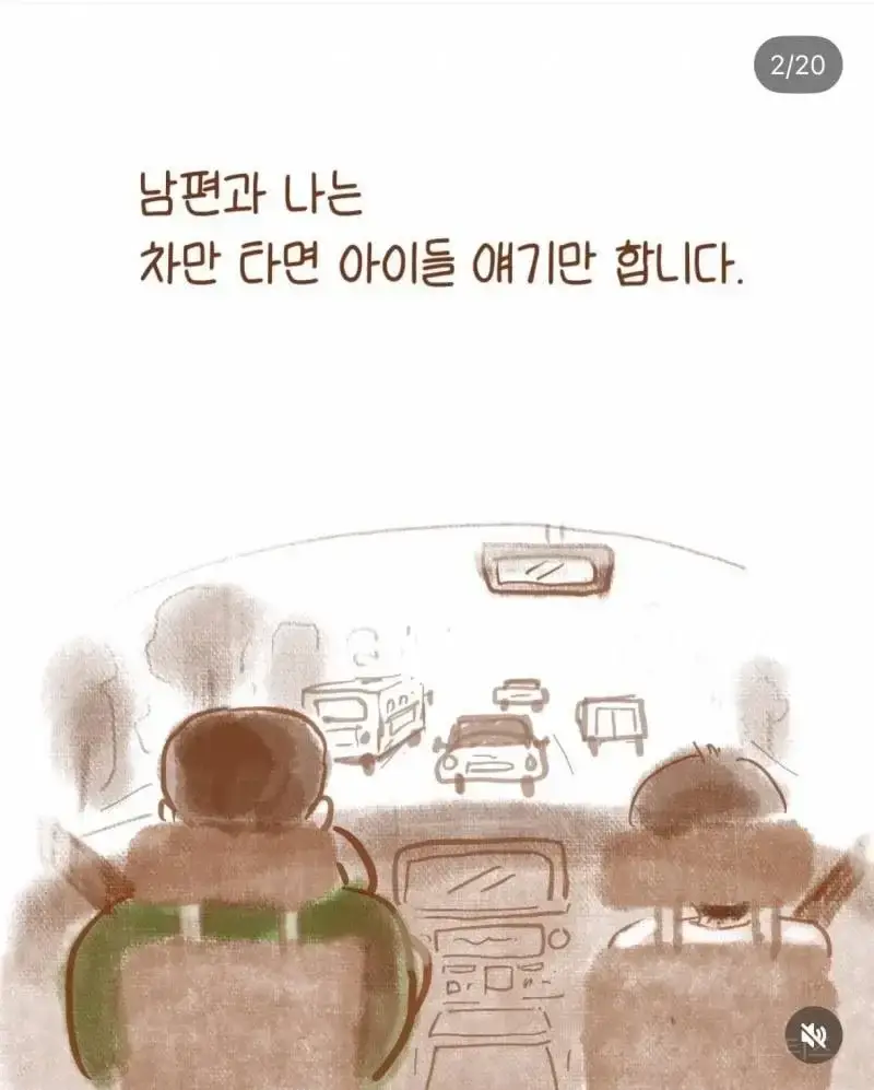 아내에게 알바를 권유하는 남편의 내용을 보여주는 이미지