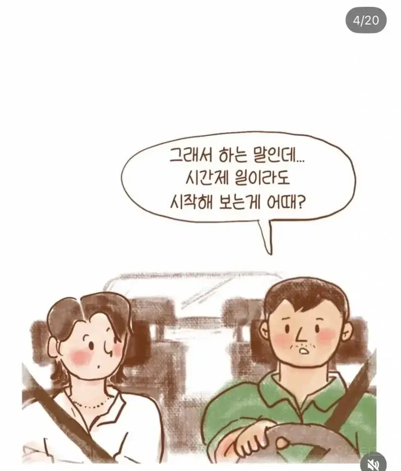 아내에게 알바를 권유하는 남편의 내용을 보여주는 이미지 관련 이미지 3