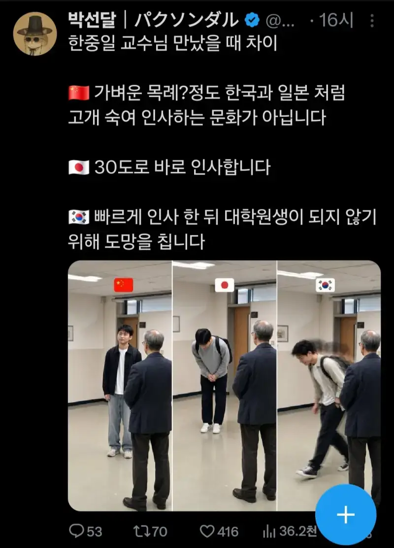한중일 교수님 만났을 때 차이의 내용을 보여주는 이미지