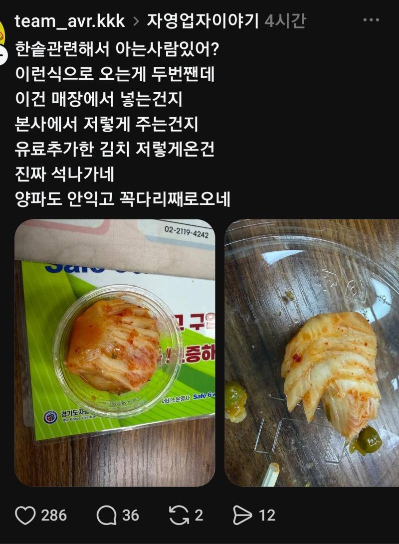한솥도시락 김치에 빡친 사람 인증샷 ㄷ�의 내용을 보여주는 이미지