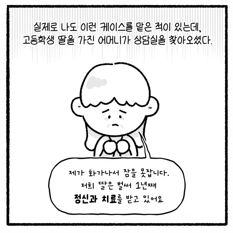 대걸레로 폭행당한 여고생 사건의 내용을 보여주는 이미지 관련 이미지 10