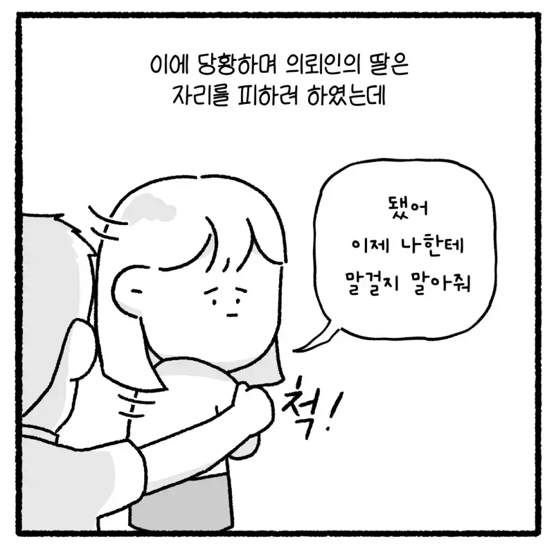 대걸레로 폭행당한 여고생 사건의 내용을 보여주는 이미지 관련 이미지 18