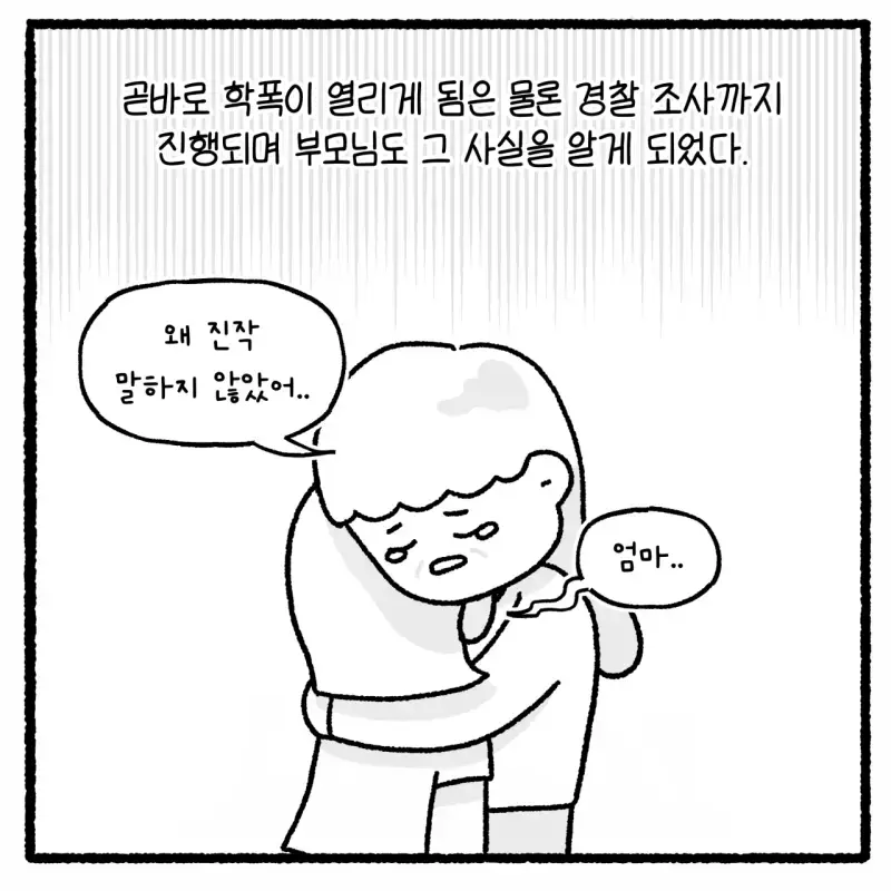 대걸레로 폭행당한 여고생 사건의 내용을 보여주는 이미지 관련 이미지 27
