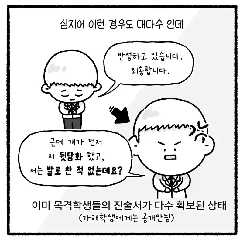 대걸레로 폭행당한 여고생 사건의 내용을 보여주는 이미지 관련 이미지 4