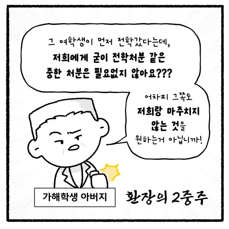 대걸레로 폭행당한 여고생 사건의 내용을 보여주는 이미지 관련 이미지 44
