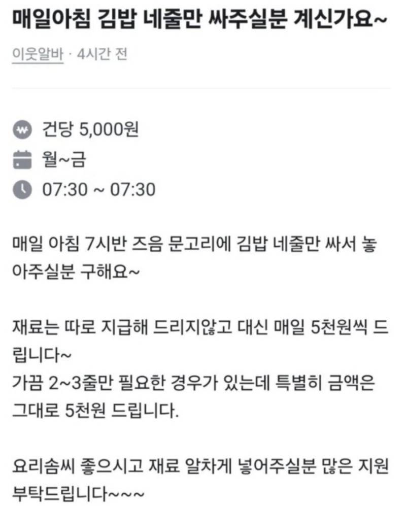 건당 5천원짜리 당근 알바 수준의 내용을 보여주는 이미지