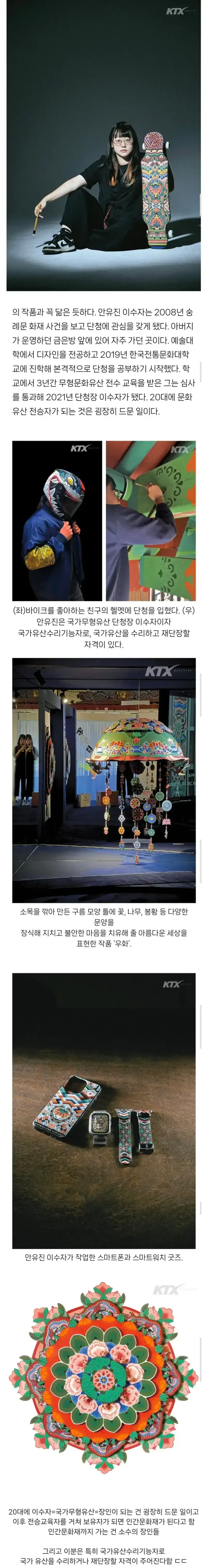 무려 20대에 국가무형유산 장인이 된 안유진씨의 내용을 보여주는 이미지