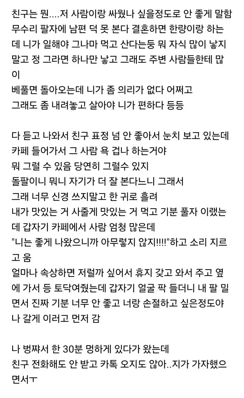 친구가 사주보러 가자해서 갔는데 나한테 울고 화냄의 내용을 보여주는 이미지 관련 이미지 2