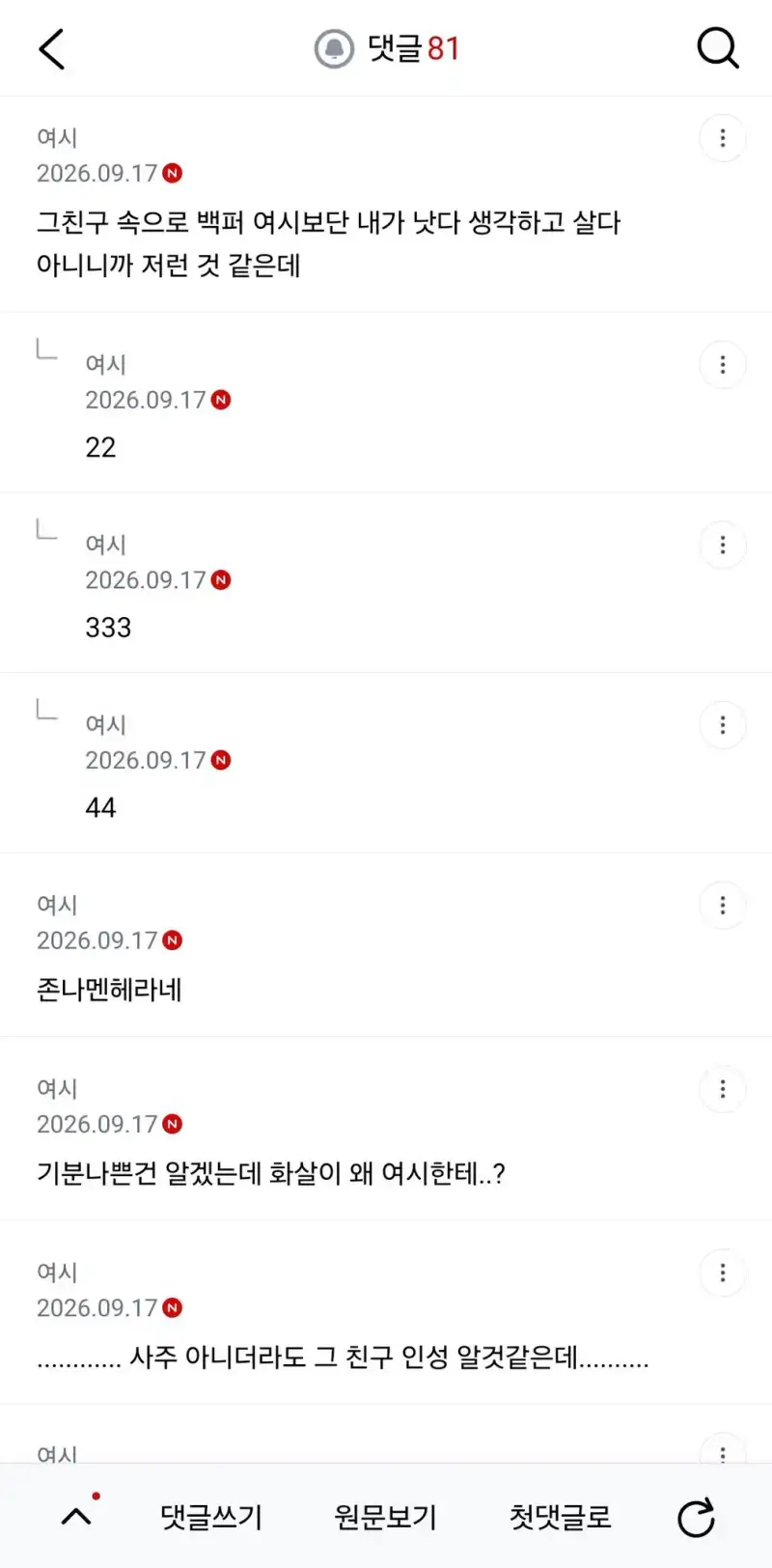 친구가 사주보러 가자해서 갔는데 나한테 울고 화냄의 내용을 보여주는 이미지 관련 이미지 3
