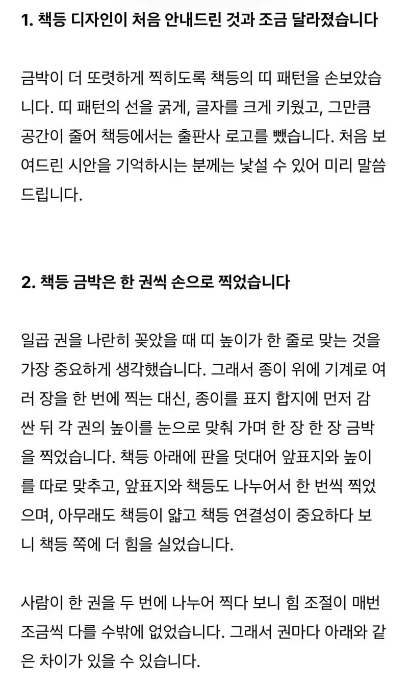 책등 띠 패턴이랑 제목 예쁘게 보이라고 출판사 로고를 뺐는데 어디다 넣었냐면....의 내용을 보여주는 이미지 관련 이미지 3