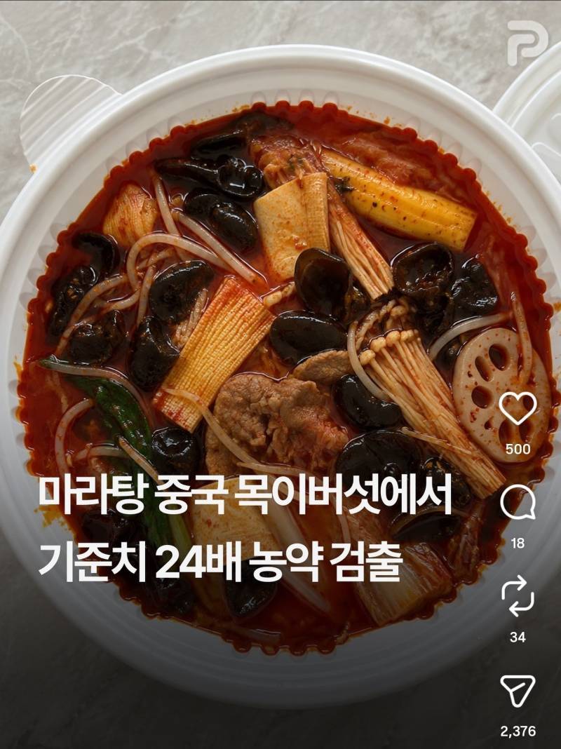 마라탕 조심의 내용을 보여주는 이미지
