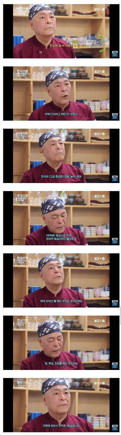 일식 경력 40년 장인이 1등급으로 꼽는 한국 생선의 내용을 보여주는 이미지