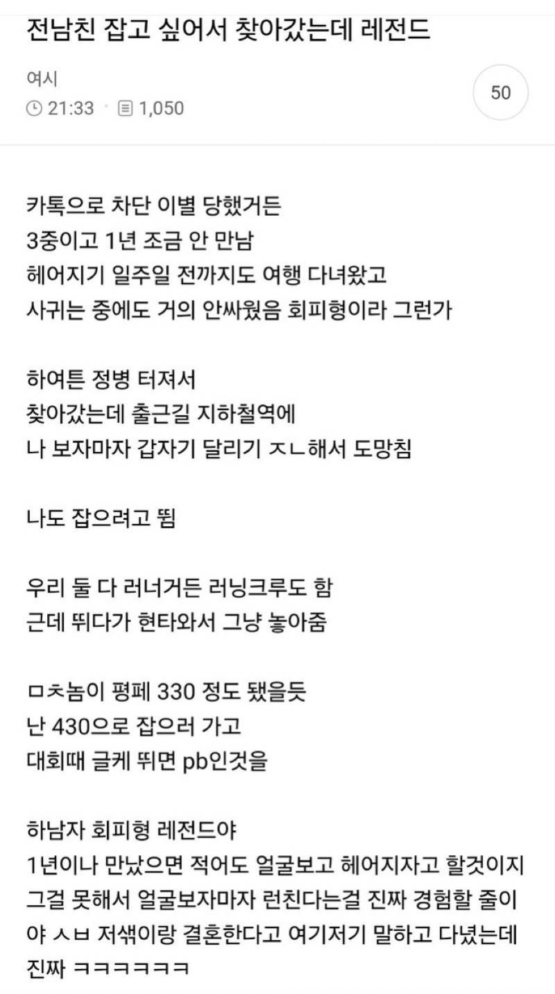 전남친 잡고싶어서 찾아갔는데 레전드.nys의 내용을 보여주는 이미지
