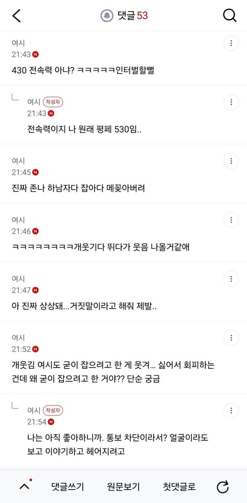 전남친 잡고싶어서 찾아갔는데 레전드.nys의 내용을 보여주는 이미지 관련 이미지 4