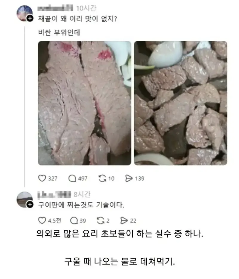 소고기 부위중에 비싼 채끝이 맛없는 이유의 내용을 보여주는 이미지