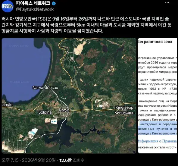 러시아 FSB, 에스토니아 국경에 통행금지령 발령... 리투아니아는 폴란드로 국민 대피 준비의 내용을 보여주는 이미지