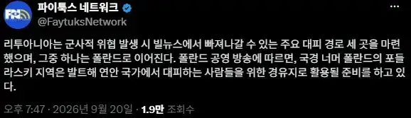 러시아 FSB, 에스토니아 국경에 통행금지령 발령... 리투아니아는 폴란드로 국민 대피 준비의 내용을 보여주는 이미지 관련 이미지 3