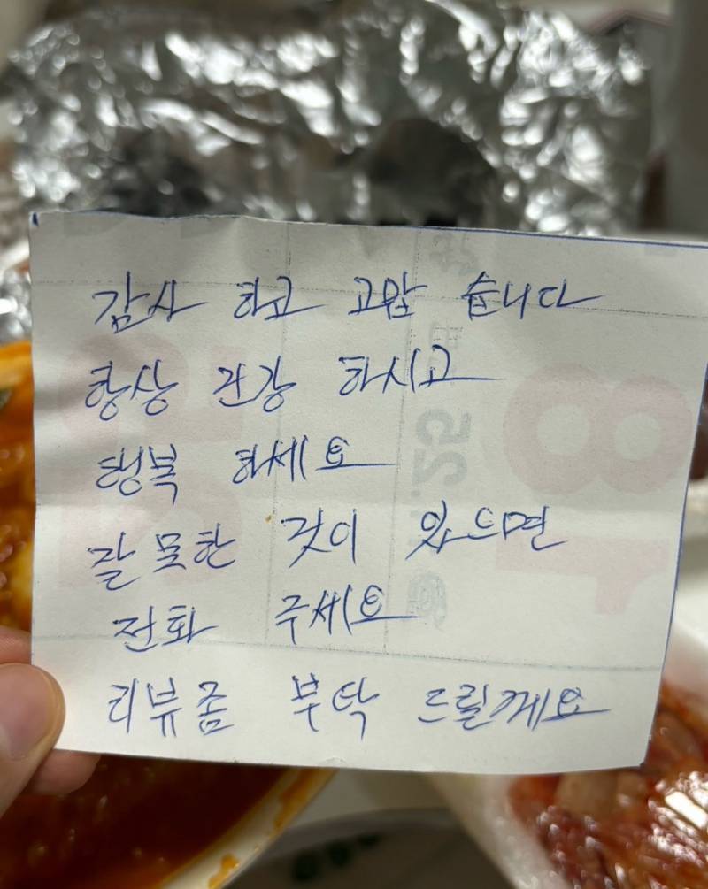동네 분식집에서 포장 후 받았다는 쪽지의 내용을 보여주는 이미지 관련 이미지 2