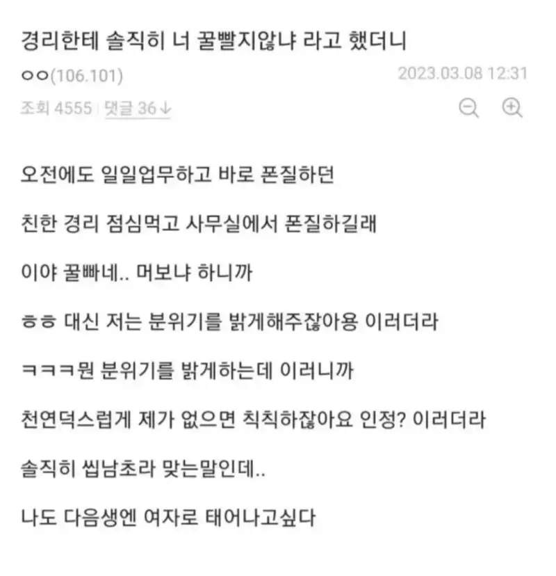 경리한테 솔직히 너 꿀빨지않냐 라고 했더니의 내용을 보여주는 이미지