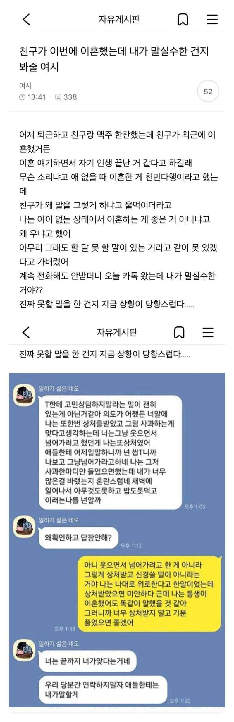 친구가 이혼해서 위로해줬는데 내가 잘못한 거임?의 내용을 보여주는 이미지